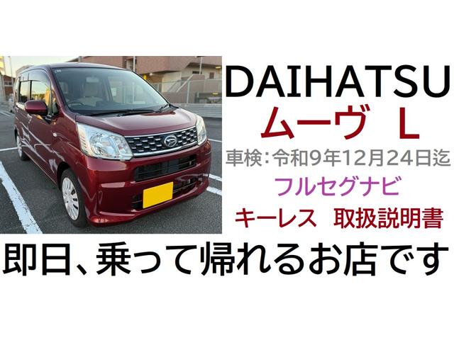 ムーヴ L フルセグナビ キーレス(2枚目)