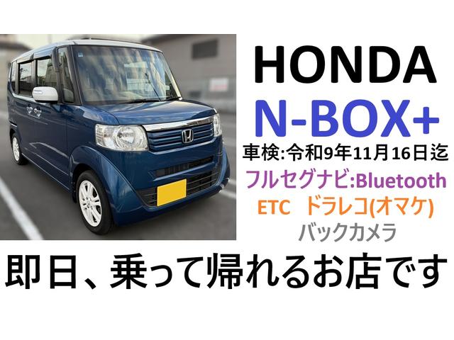 N-BOX+ 2トーンカラースタイル G・Lパッケージ フルセグナビ ETC Bluetooth ドライブレコーダー(オマケ) バックカメラ スマートキー 片側電動スライドドア(2枚目)