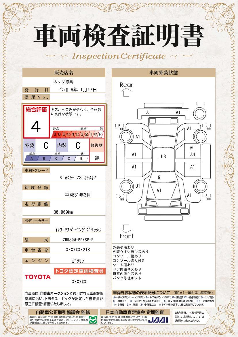 車両状態評価書