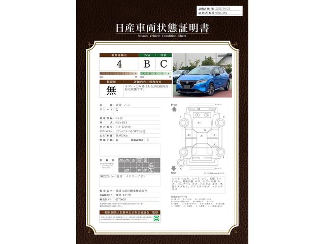 車両状態評価書