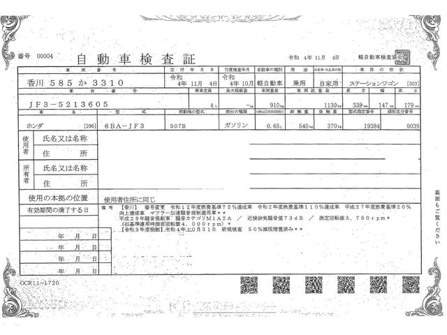 車両状態評価書