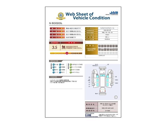車両状態評価書