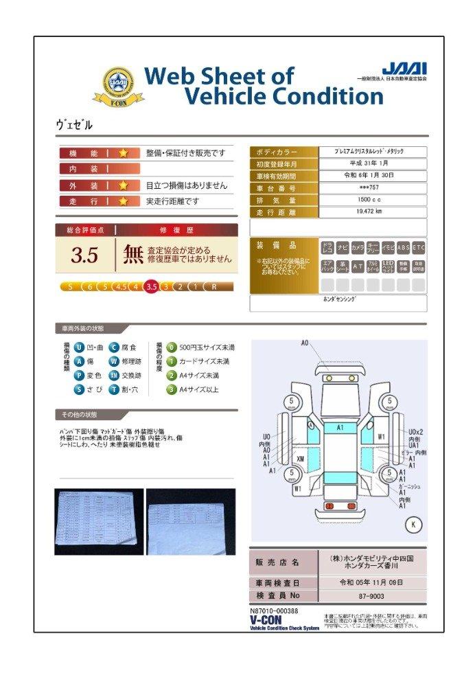 車両状態評価書