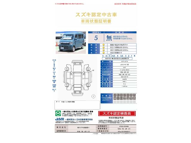 車両状態評価書