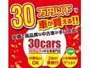 ３０万円以下で車が買える！３０ｃａｒｓのページへようこそ♪ＬＩＮＥからお得情報もＧＥＴ出来ますのでお友達登録お願いします♪