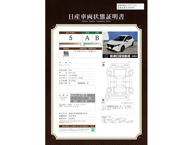 車両状態評価書