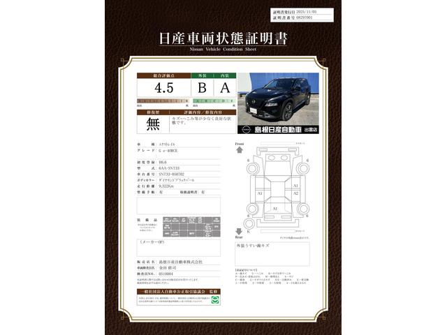 車両状態評価書