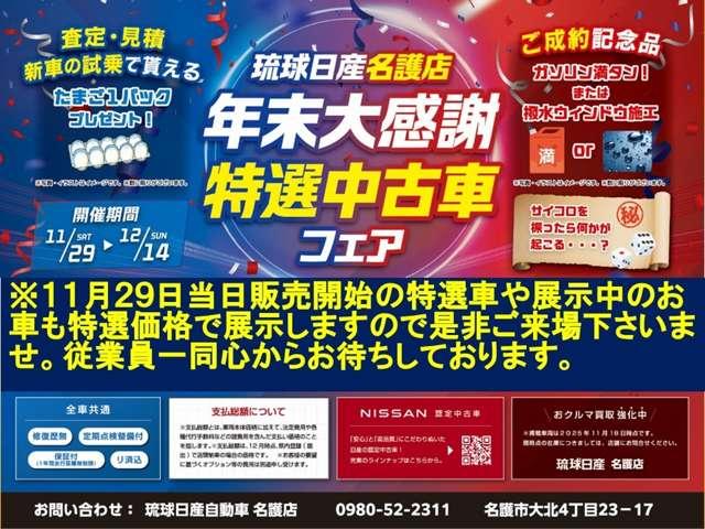名護店独自開催のフェアです！（査定・見積・新車の試乗でたまご１パックプレゼント）（ご成約記念としてガソリン満タンｏｒ撥水ウィンドウ施工のいづれかが選べます）この機会に是非！ご来店くださいませ。