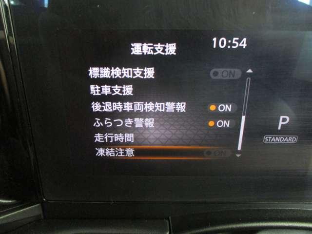 標識検知支援、駐車支援、後退時車両検知警報、ふらつき警報、走行時間、凍結注意）等の設定が出来ます。