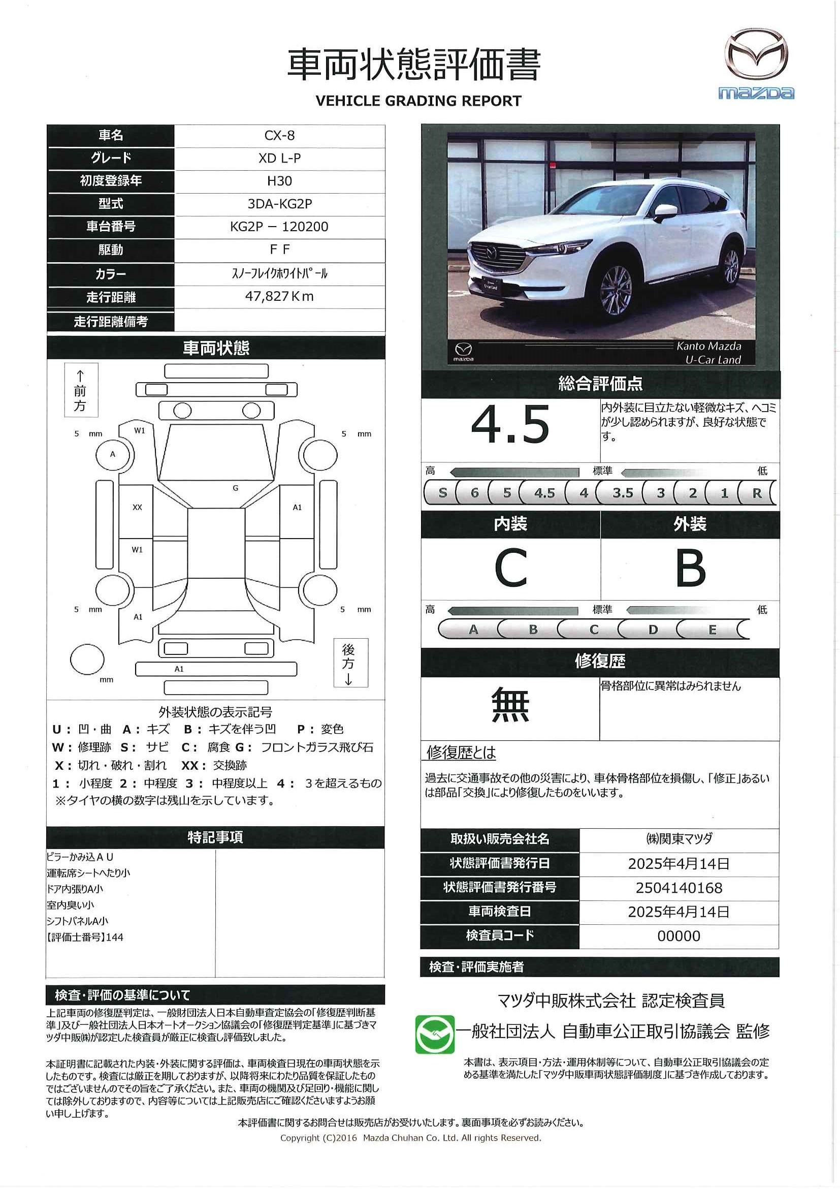 CX-8(マツダ)2.2 XD Lパッケージ ディーゼルターボ CX-8(マツダ)2.2 XD Lパッケージ ディーゼルターボ