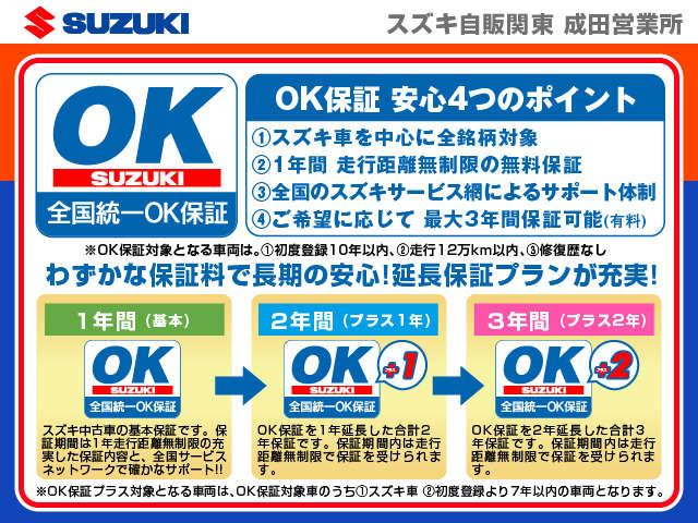 スズキＯＫ保証は無料で付帯される中古車保証です。万が一の保証修理にも全国のスズキ四輪サービスネットワークがしっかり対応いたします！