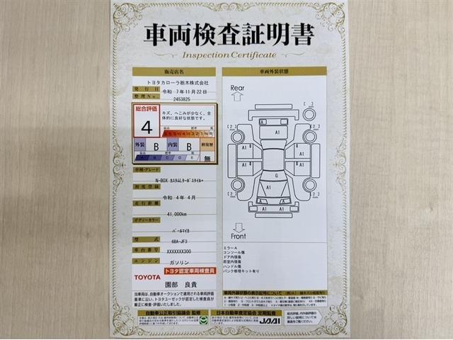 トヨタ自動車が認定した検査員が、厳正に検査した車両検査証明書を発行しています。キズの程度や場所を展開図で分かりやすく表示しているのでおクルマの状態がすぐ分かります。