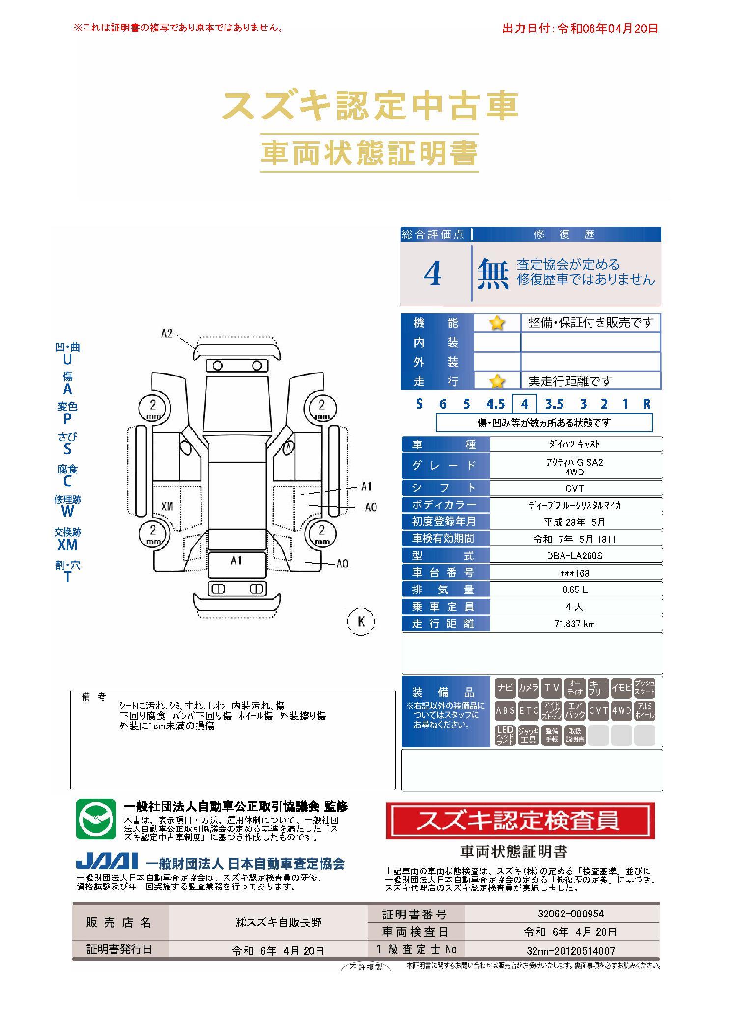 車両状態評価書