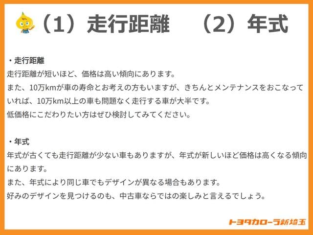 （１）走行距離が短いほど価格は高い傾向にあります。　（２）年式が新しいほど価格は高くなる傾向です。ご購入後にどのぐらい乗る予定なのかを想定し、ご予算に合ったお車を探しましょう！