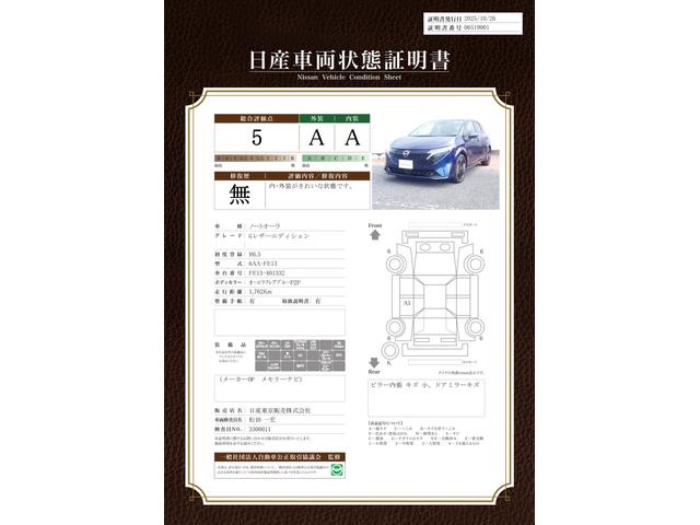 車両状態評価書