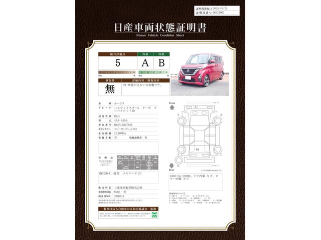 車両状態評価書