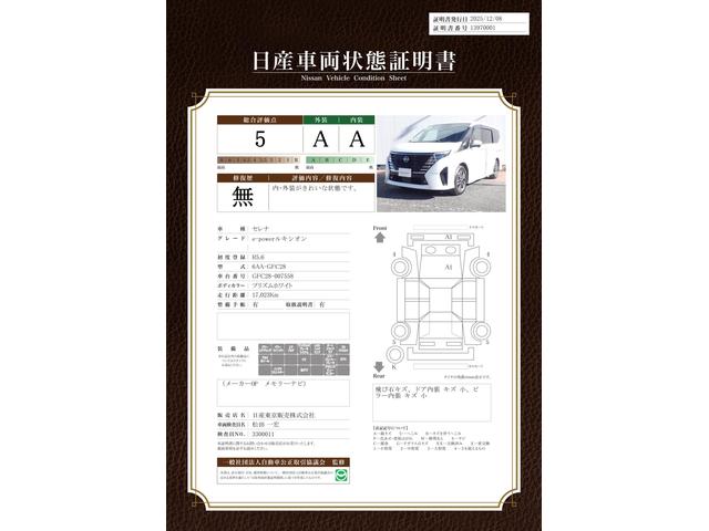 車両状態評価書