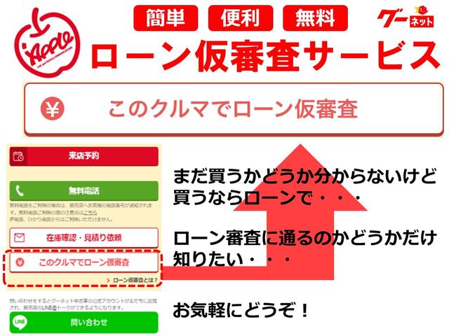 『まだ買うかどうかは決めていないけど買うならローンで・・・』『ローン審査の通るかどうかだけ知りたい・・・』全然ＯＫです！お気軽にどうぞ♪
