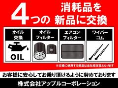 ご納車前に４つの消耗品を新品交換！ 5