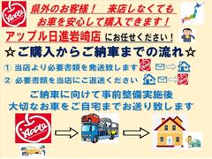 県外のお客様！来店しなくても、安心してお車のご購入が可能です！アップル日進岩崎店にお任せください！ 5