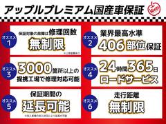 ■アップルプレミアム国産車保証■安心の１年保証付！オプションで２年保証・３年保証にアップグレード可能！保証対象部位はなんと『４０６部位』あらゆる故障に対応！無料ロードサービス付♪ 6