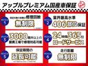 【アップル．ｃｏ認定中古車】は安心の４０６項目対象の１年保証付き！保証期間の走行距離は無制限！当社指定最寄りの修理工場で保証修理が可能です！（消耗品は除く）