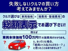 「本体価格」ではなく、「お支払い総額」で比べて下さい。愛知県内のお客様はネット上の「お支払い総額」となります。オプションをご希望でなければ、追加費用は一切ございませんのでご安心下さい！ 7
