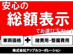 「本体価格」ではなく「お支払い総額」で比べて下さい。弊社管轄内のお客様はネット上の「お支払い総額」となります。希望ナンバー等のオプションをご希望でなければ、追加費用は一切ございませんのでご安心下さい！ 2