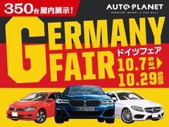 １０／７〜２９日まで、オートプラネット名古屋では「ドイツフェア」を開催いたします！期間中はドイツのお飲み物とお菓子でおもてなしいたします。 2