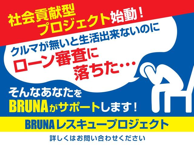 ＢＲＵＮＡレスキュープロジェクト☆ローン審査に不安のある方、スタッフまでご相談下さい！！