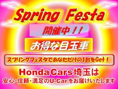 ＜スプリングフェスタ開催中＞　お気軽にお電話・ご来店くださいませ 2