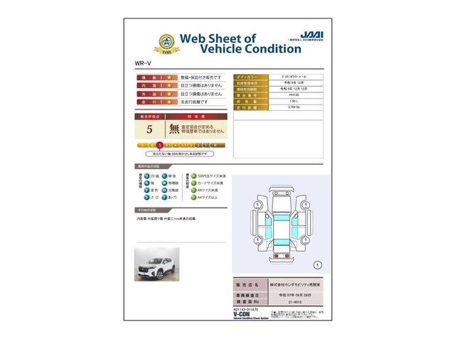 車両状態評価書