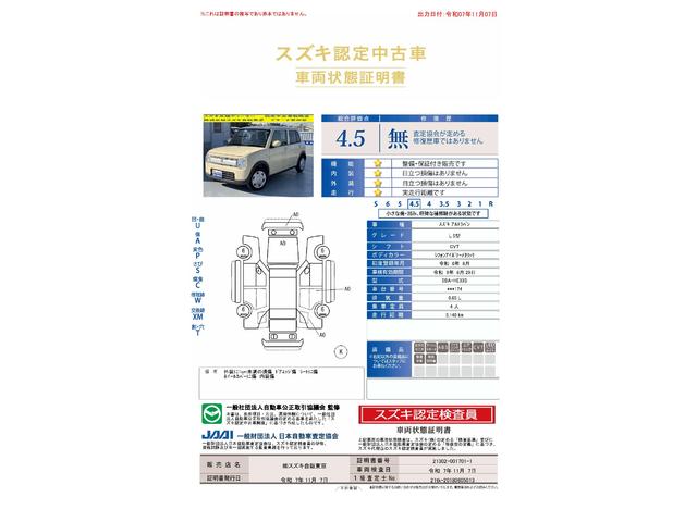 車両状態評価書