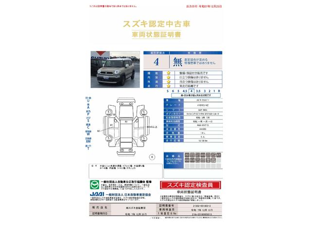 車両状態評価書