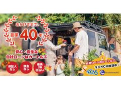 当社は日頃のお客様のご愛顧を賜りおかげ様で創業４０周年を迎えました！お車のことや自社ローンのことならお任せください！ 3