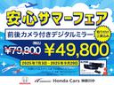 【安心サマーフェアとして９／２９まで人気のアルパイン製ドラレコ搭載デジタルインナーミラーを４９，８００円でご提供！ドラレコは駐車監視機能までついた優れものです。詳しくはスタッフまでお尋ねください！】