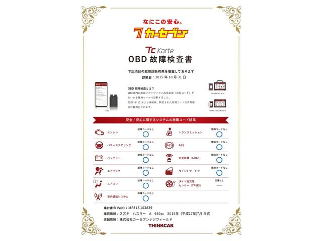 当店の車両は☆《全車ＯＢＤ故障診断》済み！近年、車両の装置や機能の高度化が進む中で、不具合のチェックは重要！正常な車両のみ展示販売してるので☆カーセブンなら初めての車選びも安心です！