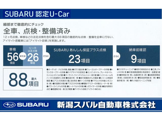 SUBARU認定U−Carは全車徹底的に点検整備を行いお客様にお渡し致します!