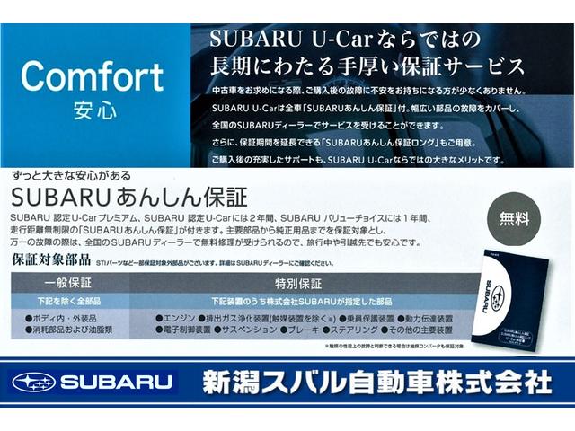 SUBARU認定U−Carは全車「SUBARUあんしん保証」が付きます!主要部品から純正部品までを保証対象とし、万一の故障の際は全国のSUBARUディーラーで無料修理が受けられます!