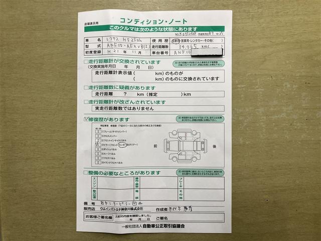 ＨＳ ＨＳ２５０ｈ　バージョンＩ　バックモニタ－　Ｓキー　サイドエアバッグ　盗難防止　アルミホイル　ＡＣ　Ｐシート　ＥＴＣ車載器　クルコン　ナビＴＶ　ＤＶＤ　ＡＢＳ　ドラレコ　ＬＥＤランプ　横滑り防止　キーレス　エアバック　ＨＤＤナビ（23枚目）