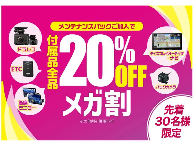 期間限定セール開催中!当社メンテナンスパック加入でナビ・ドラレコなど人気の付属品が今だけ20%OFF!快適ドライブを応援します!