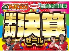 ＴＭＧ半期決算セール！！年に一度の特大セールと限定目玉車をお見逃しなく！！ 3