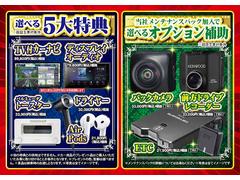 半期決算限定の５大プレゼント！オプション補助もございます！！ 3