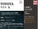 ヤリス X 禁煙車 Bluetooth接続 プッシュスタート ETC 記録簿あり toyota safety sence プリクラッシュセーフティ オートマチックハイビーム  レーンディパーチャーアラート 中古車画像_3