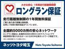 ロングラン保証付き。トヨタのお店で中古車をお買い上げいただいたすべてのお客様に安心で快適なカーライフをお約束する1年間の保証です。