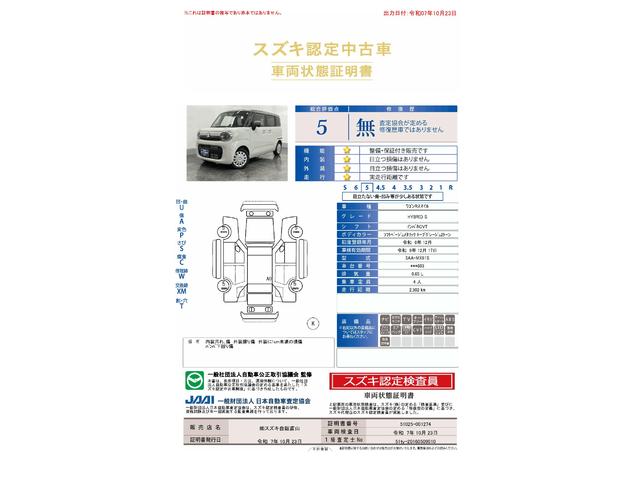 車両状態評価書
