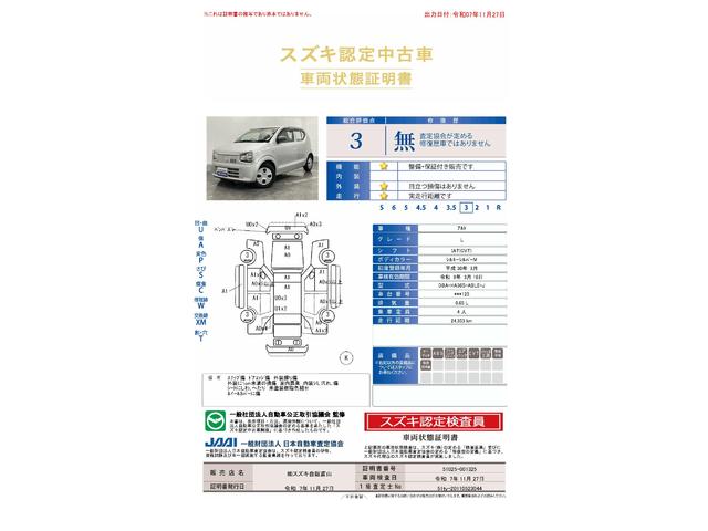 車両状態評価書