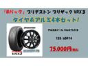 冬の必需品！スタッドレスタイヤ。ブリヂストンのＶＲＸ３とアルミホイールのセットです。お車のご購入と一緒にご用意されることをおすすめいたします。