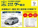 この車はＮＰＯ法人である第三者機関「日本自動車鑑定協会」の鑑定士さんに車を細部まで鑑定・評価して頂いてます。