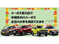 ユーポス登川店にて沖縄県内にあるユーポス全店のお車が商談できます！皆様のご来店お待ちしております。 3